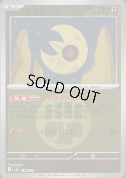 画像1: ルナトーン/エネルギーミラー【闘】［M2a］《086/193》 (1)