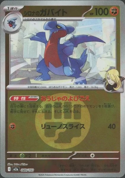 画像1: シロナのガバイト/エネルギーミラー【闘】［M2a］《089/193》 (1)