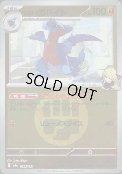 画像1: シロナのガバイト/エネルギーミラー【闘】［M2a］《089/193》 (1)