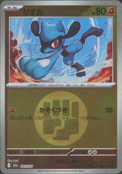 画像1: リオル/エネルギーミラー【闘】［M2a］《091/193》 (1)