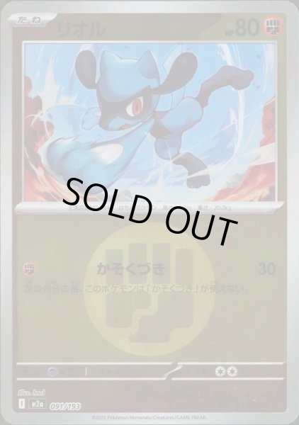 画像1: リオル/エネルギーミラー【闘】［M2a］《091/193》 (1)