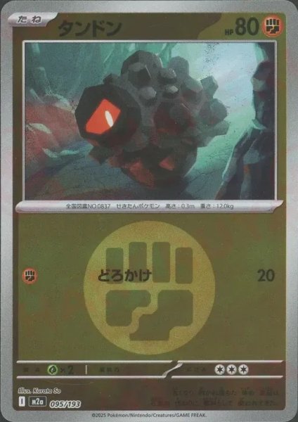 画像1: タンドン/エネルギーミラー【闘】［M2a］《095/193》 (1)