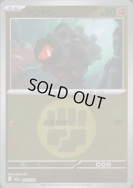 画像1: タンドン/エネルギーミラー【闘】［M2a］《095/193》 (1)