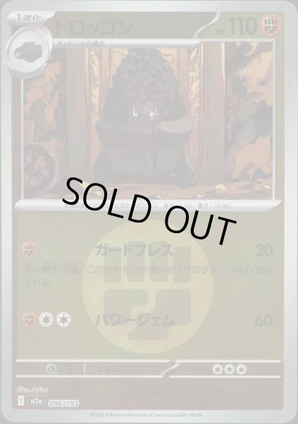 画像1: トロッゴン/エネルギーミラー【闘】［M2a］《096/193》 (1)