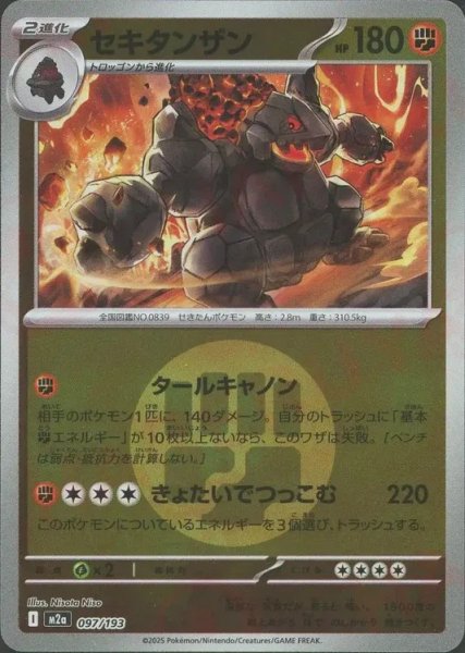 画像1: セキタンザン/エネルギーミラー【闘】［M2a］《097/193》 (1)