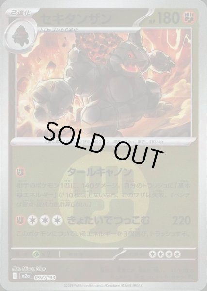 画像1: セキタンザン/エネルギーミラー【闘】［M2a］《097/193》 (1)