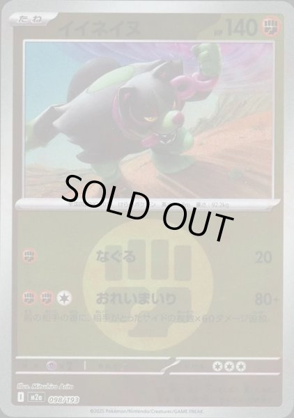 画像1: イイネイヌ/エネルギーミラー【闘】［M2a］《098/193》 (1)