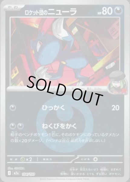 画像1: ロケット団のニューラ/エネルギーミラー【悪】［M2a］《104/193》 (1)