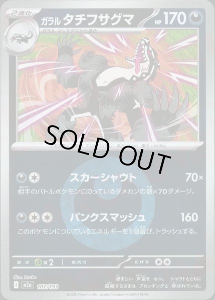 画像1: ガラルタチフサグマ/エネルギーミラー【悪】［M2a］《107/193》 (1)