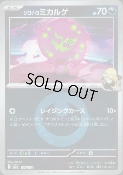 画像1: シロナのミカルゲ/エネルギーミラー【悪】［M2a］《108/193》 (1)