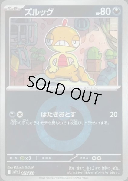 画像1: ズルッグ/エネルギーミラー【悪】［M2a］《109/193》 (1)