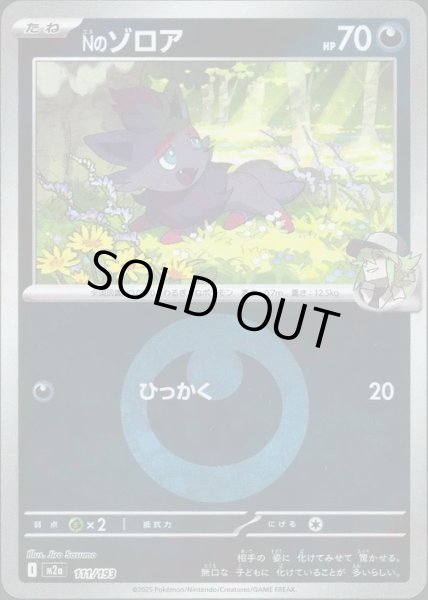 画像1: Nのゾロア/エネルギーミラー【悪】［M2a］《111/193》 (1)