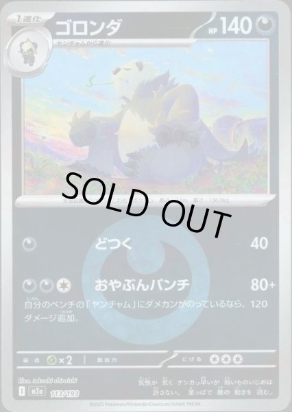 画像1: ゴロンダ/エネルギーミラー【悪】［M2a］《113/193》 (1)