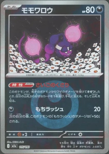 画像1: モモワロウ/エネルギーミラー【悪】［M2a］《115/193》 (1)