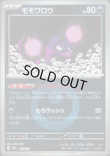 画像1: モモワロウ/エネルギーミラー【悪】［M2a］《115/193》 (1)