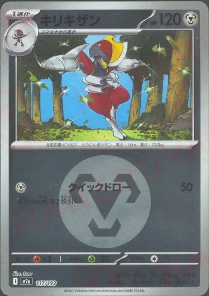 画像1: キリキザン/エネルギーミラー【鋼】［M2a］《117/193》 (1)