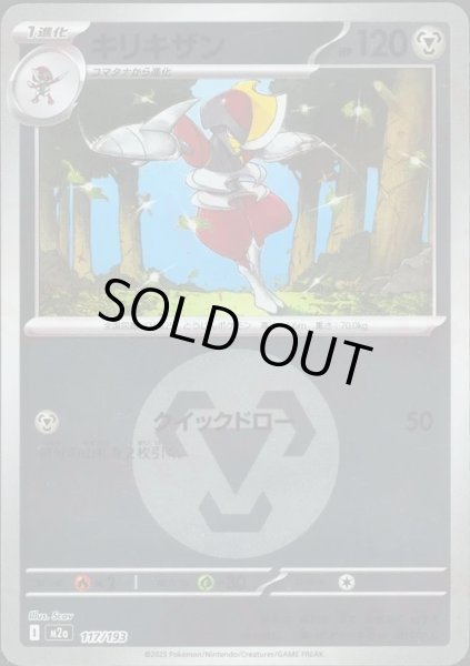 画像1: キリキザン/エネルギーミラー【鋼】［M2a］《117/193》 (1)