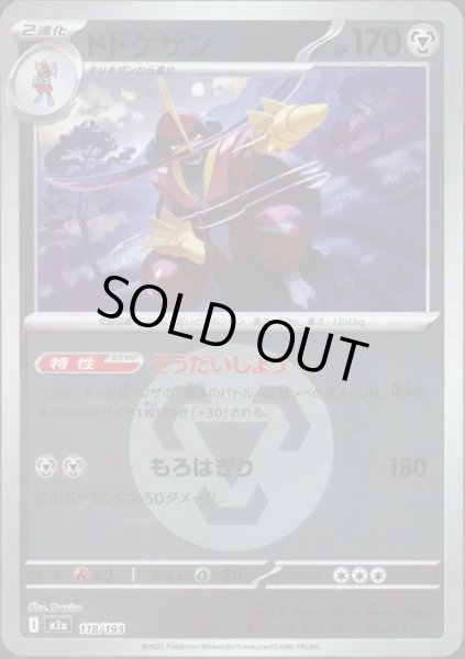 画像1: ドドゲザン/エネルギーミラー【鋼】［M2a］《118/193》 (1)