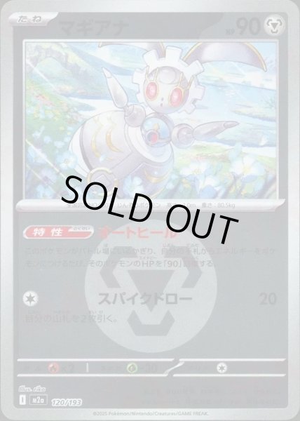 画像1: マギアナ/エネルギーミラー【鋼】［M2a］《120/193》 (1)