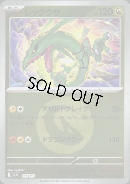 画像1: レックウザ/エネルギーミラー【竜】［M2a］《127/193》 (1)