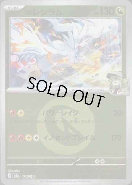 画像1: Nのレシラム/エネルギーミラー【竜】［M2a］《128/193》 (1)