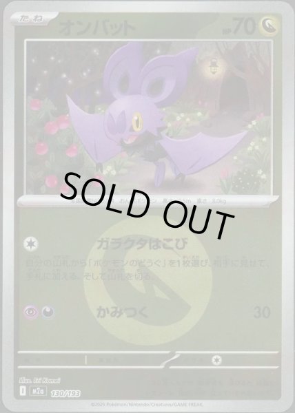 画像1: オンバット/エネルギーミラー【竜】［M2a］《130/193》 (1)