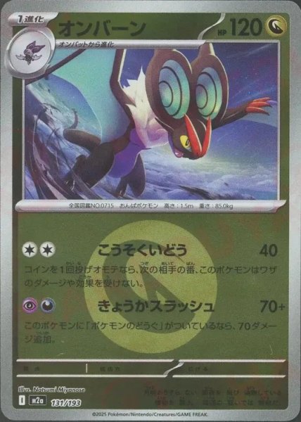 画像1: オンバーン/エネルギーミラー【竜】［M2a］《131/193》 (1)