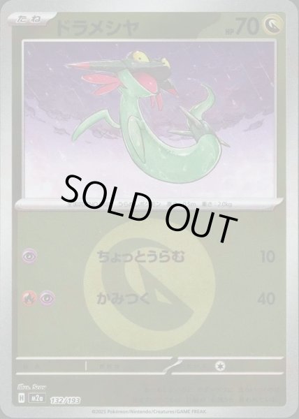 画像1: ドラメシヤ/エネルギーミラー【竜】［M2a］《132/193》 (1)