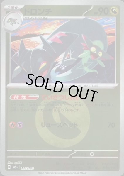 画像1: ドロンチ/エネルギーミラー【竜】［M2a］《133/193》 (1)