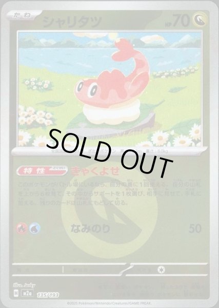 画像1: シャリタツ/エネルギーミラー【竜】［M2a］《135/193》 (1)