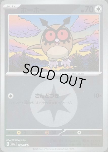 画像1: ホーホー/エネルギーミラー【無】［M2a］《137/193》 (1)