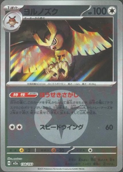 画像1: ヨルノズク/エネルギーミラー【無】［M2a］《138/193》 (1)