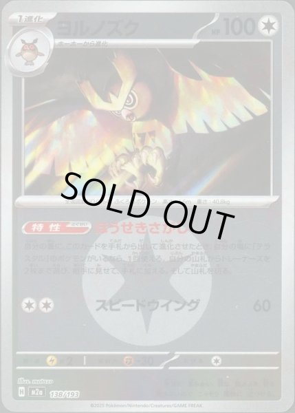 画像1: ヨルノズク/エネルギーミラー【無】［M2a］《138/193》 (1)