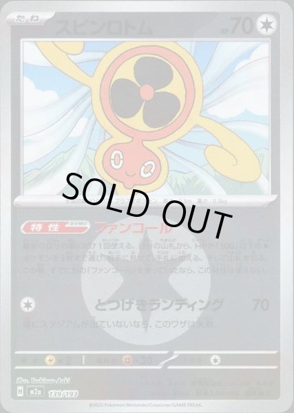 画像1: スピンロトム/エネルギーミラー【無】［M2a］《139/193》 (1)