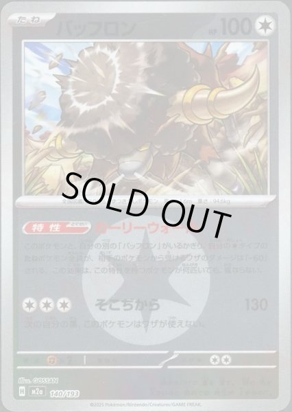 画像1: バッフロン/エネルギーミラー【無】［M2a］《140/193》 (1)