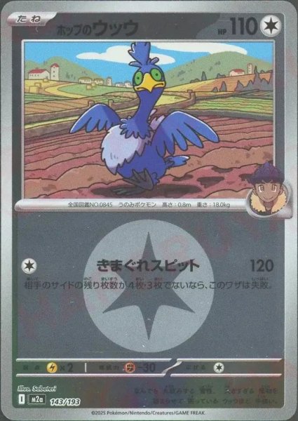 画像1: ホップのウッウ/エネルギーミラー【無】［M2a］《143/193》 (1)