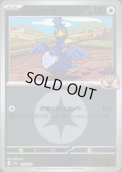 画像1: ホップのウッウ/エネルギーミラー【無】［M2a］《143/193》 (1)