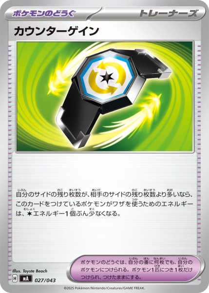 画像1: カウンターゲイン/【ポケモンのどうぐ】［MA］《027/043》 (1)
