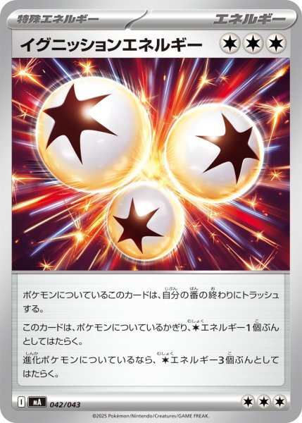画像1: イグニッションエネルギー/【特殊エネルギー】［MA］《042/043》 (1)