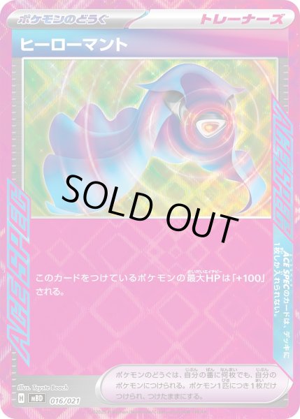 画像1: ヒーローマント/-【ポケモンの道具】［MBD］《016/021》 (1)