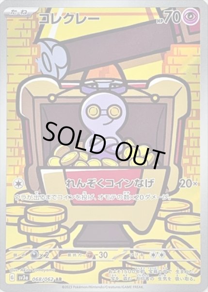 画像1: コレクレー/AR【超】［sv3a］《068/062》 (1)