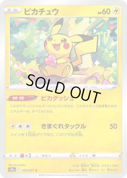 画像1: ピカチュウ/C【雷】［s10a］《014/071》 (1)
