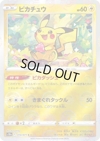 画像1: ピカチュウミラー/C【雷】［s10a］《014/071》 (1)