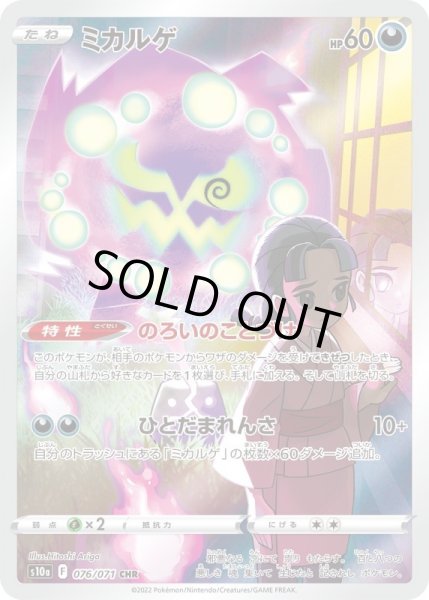 画像1: ミカルゲ/CHR【悪】［s10a］《076/071》 (1)