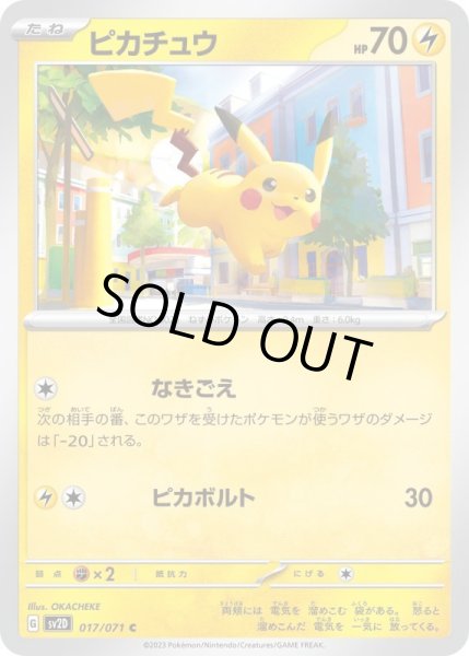 画像1: ピカチュウ/C【雷】［sv2d］《017/071》 (1)