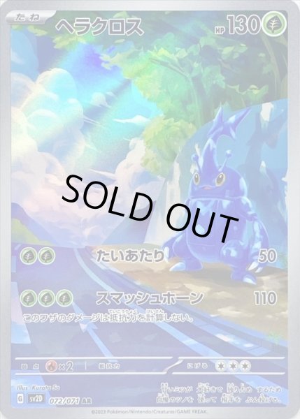 画像1: ヘラクロス/AR【草】［sv2d］《072/071》 (1)