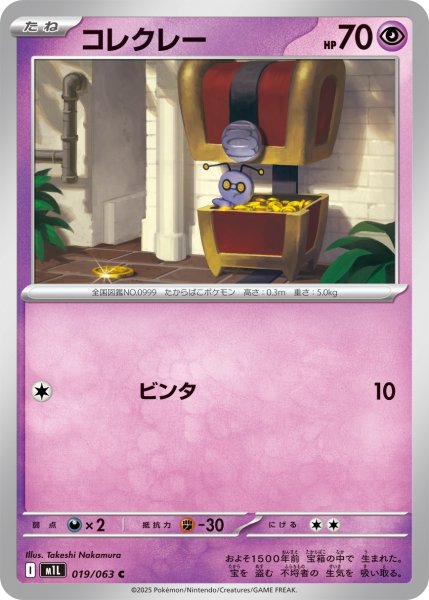 画像1: コレクレー/C【超】［M1L］《019/063》 (1)