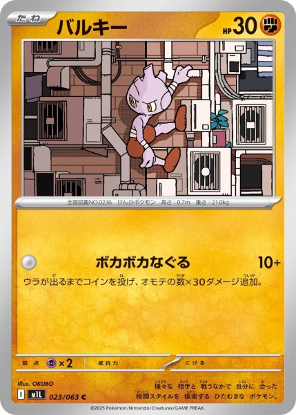 画像1: バルキー/C【闘】［M1L］《023/063》 (1)