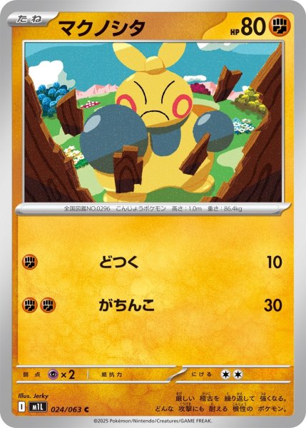 画像1: マクノシタ/C【闘】［M1L］《024/063》 (1)