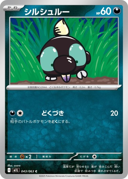 画像1: シルシュル―/C【悪】［M1L］《043/063》 (1)